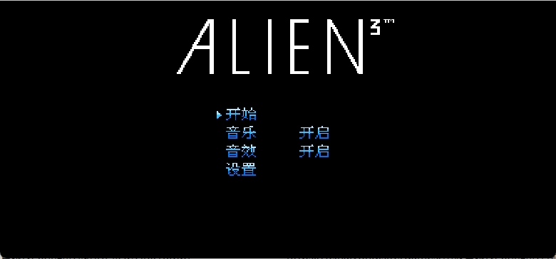 异形3(v1.1)(简)[DMG](US)[ACT](2Mb)